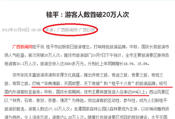 广西新闻网报道