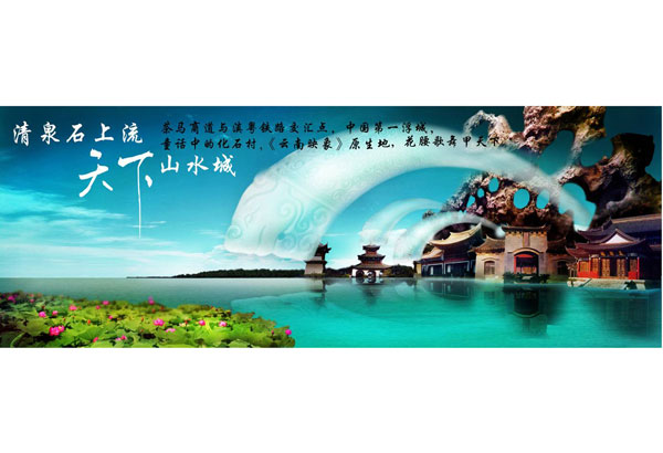 清泉石上流,天下山水城