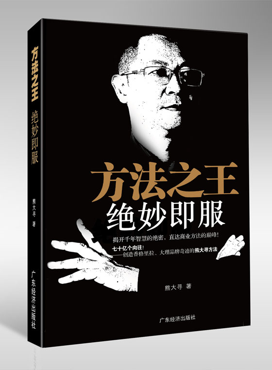 《方法之王:绝妙即服》