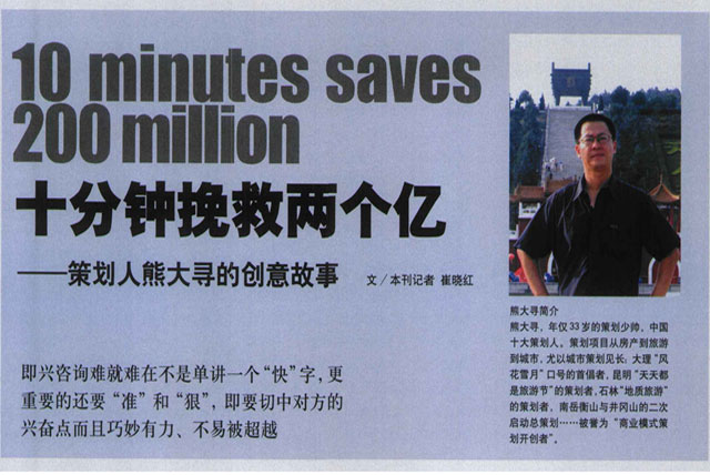 十分钟挽救两个亿